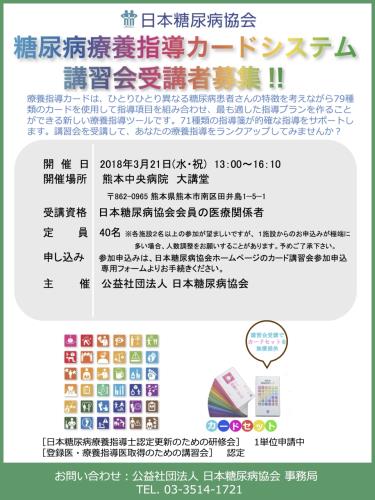 2018年糖尿病療養指導講習会01