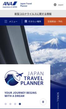 「Japan Travel Planner」2