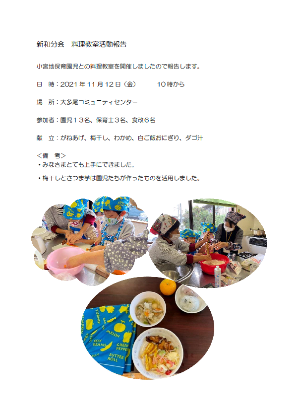 新和）園児料理教室報告書20211112