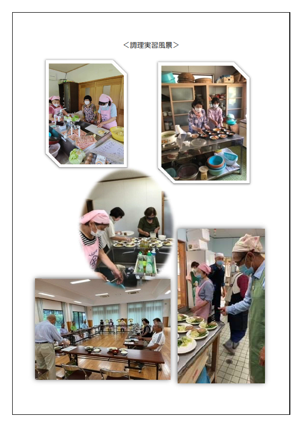 2新和分会）活動報告（老人会料理教室）202307