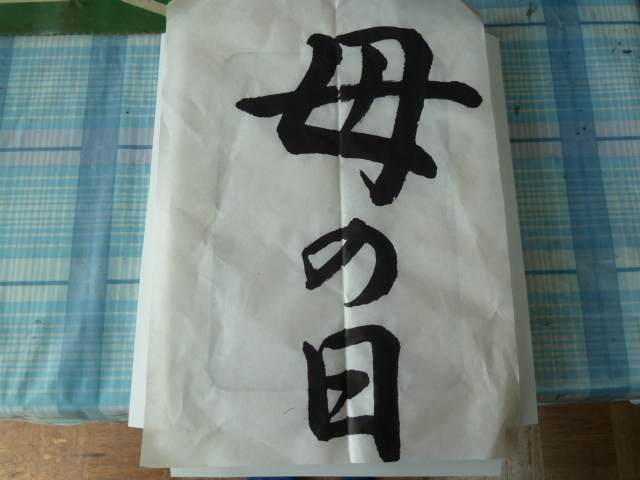 母の日