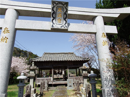 天満宮