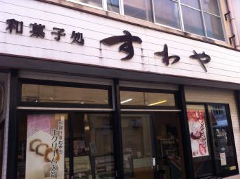 すわや2