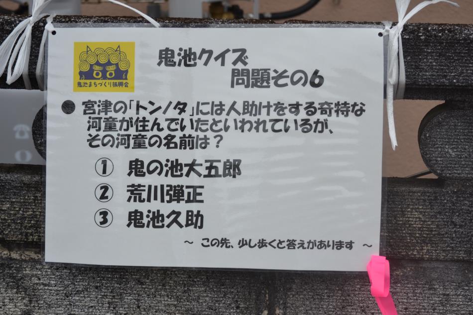 2019天神山ウォーキング鬼池クイズ