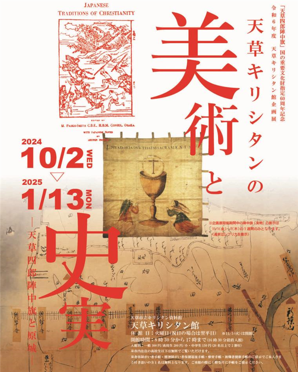 企画展美術と史実