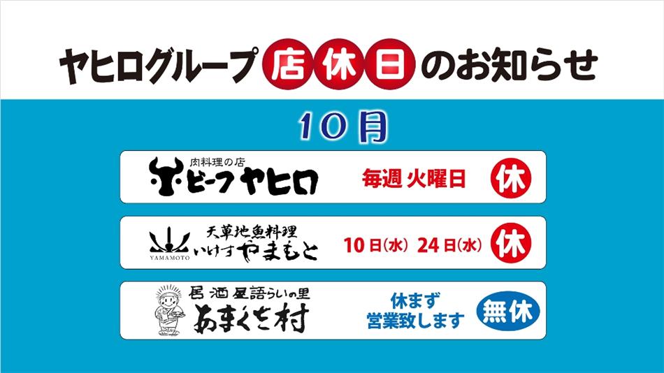 10月店休日web