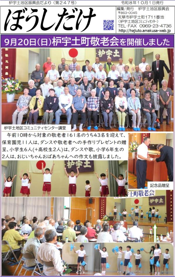 枦宇土地区振興会だより247号（10月）
