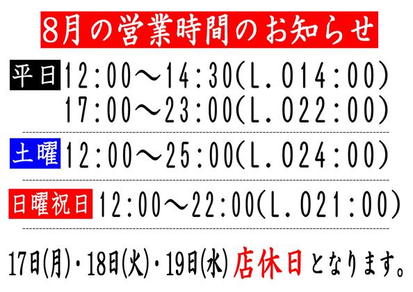 20.08.村営業時間