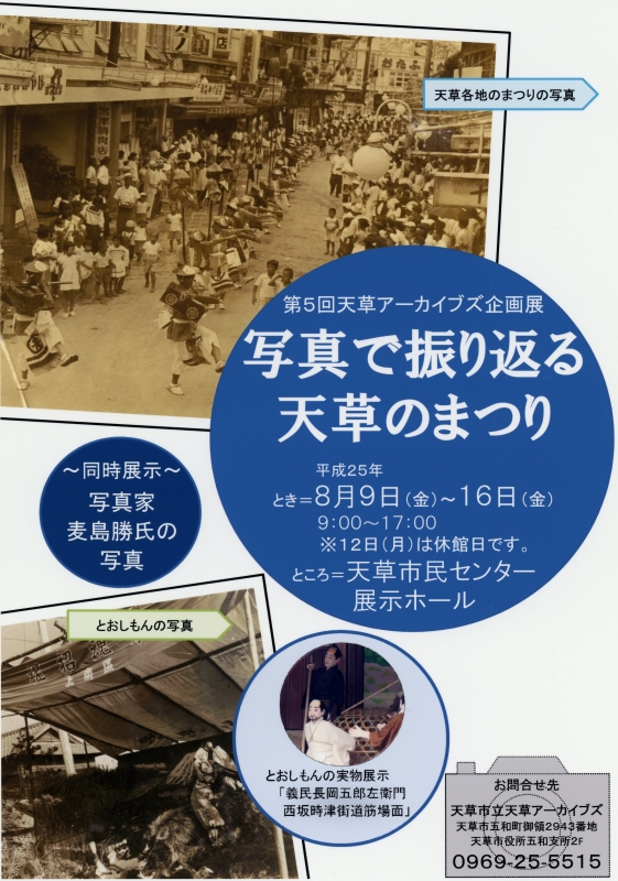 平成２５年度アーカイブズ企画展