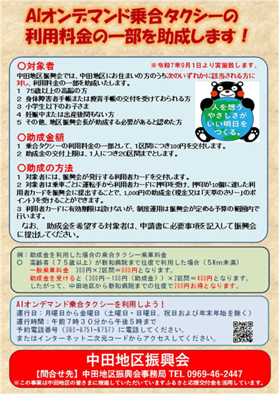 新和地域乗合タクシー・福祉講座について
