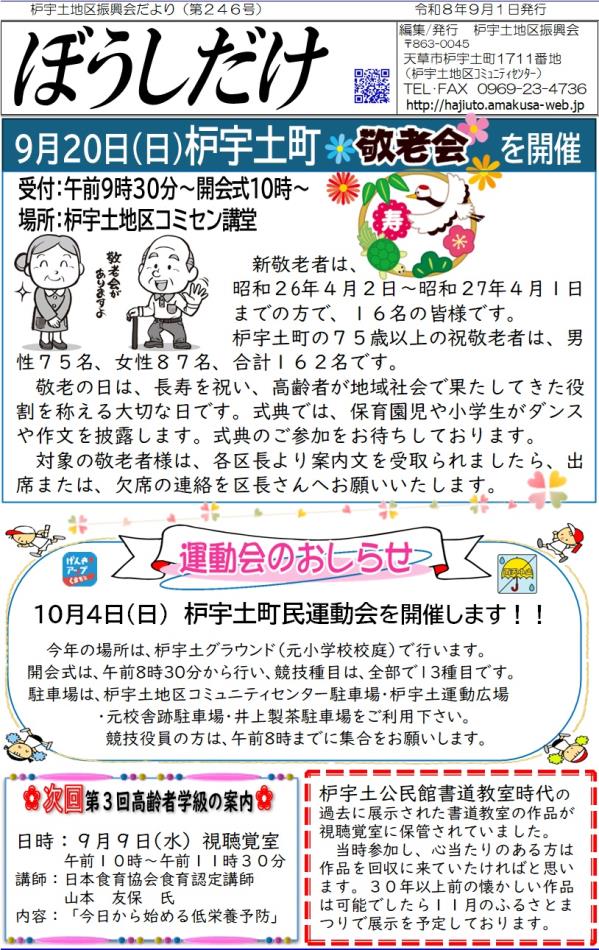 枦宇土地区振興会だより246号（9月）