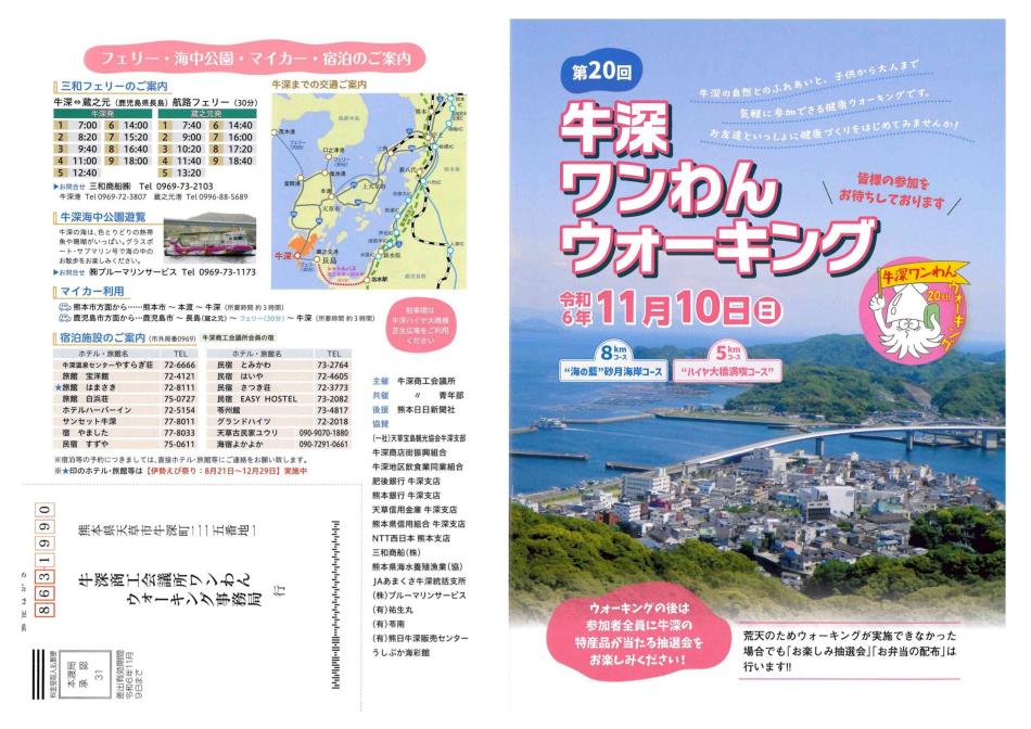 【健康づくり＆牛深めぐり】第20回牛深ワンわんウォーキング　開催決定！✨