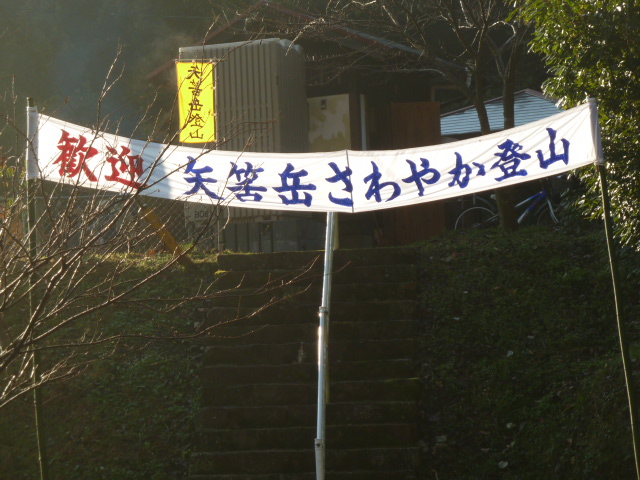 さわやか登山