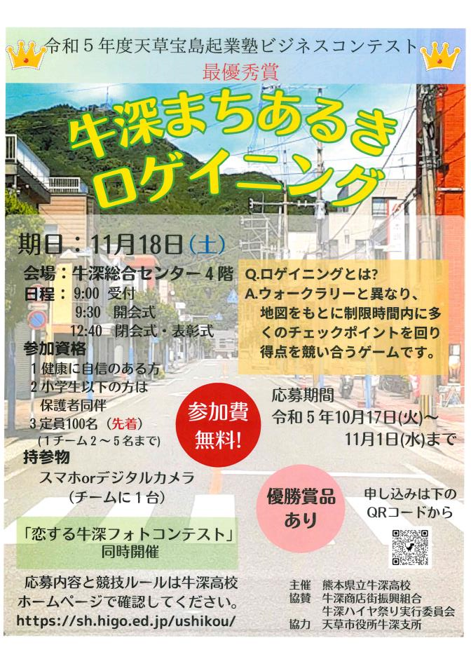 牛深まちあるきロゲイニングチラシ