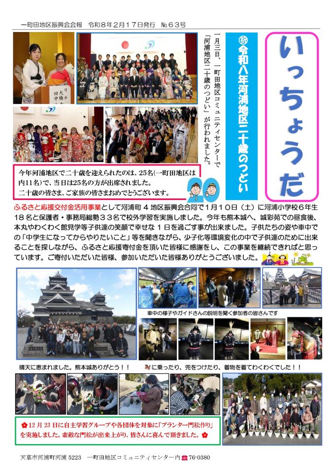 いっちょうだ会報№63号