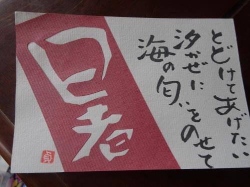 （海の匂い）絵手紙