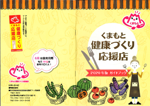 健康づくり応援店表示画像
