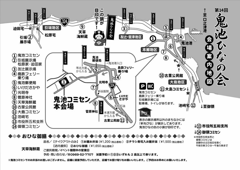 第14回鬼池ひなの会チラシ裏