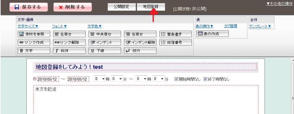 地図登録2