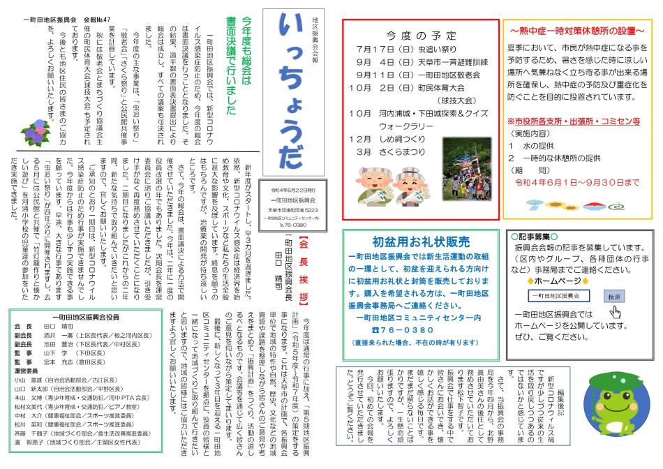 会報４７号