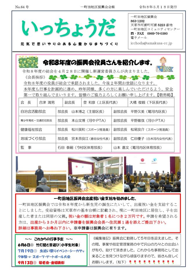 いっちょうだ会報№64号