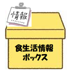 情報ボックスイラスト