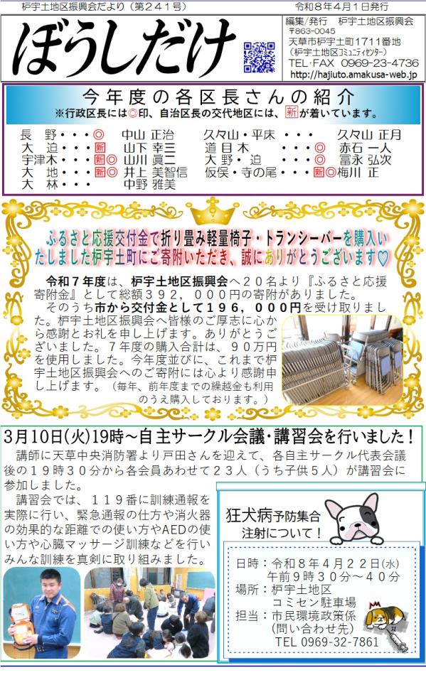 枦宇土地区振興会だより241号（４月）