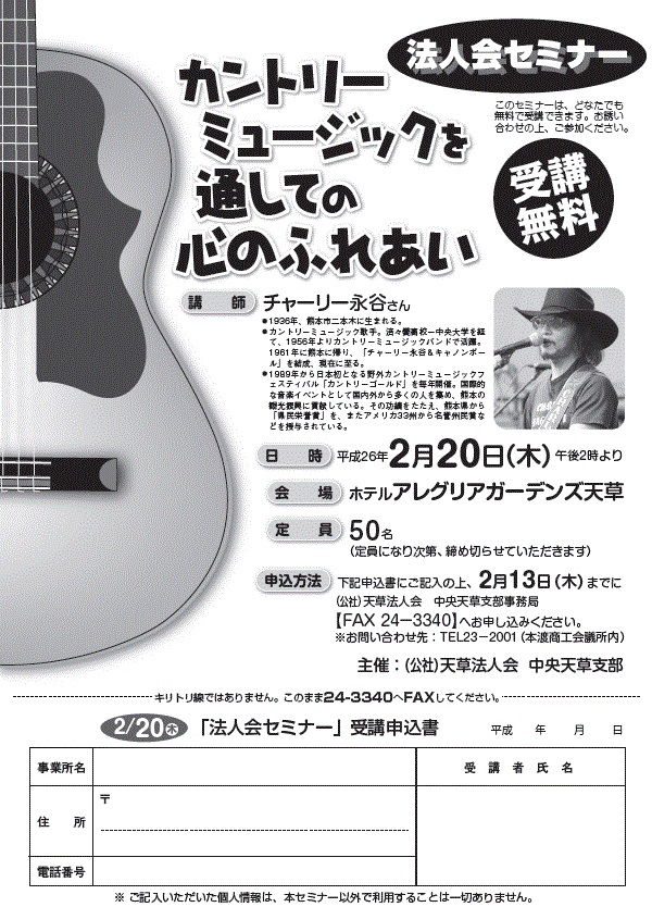 法人会セミナーチラシjpeg
