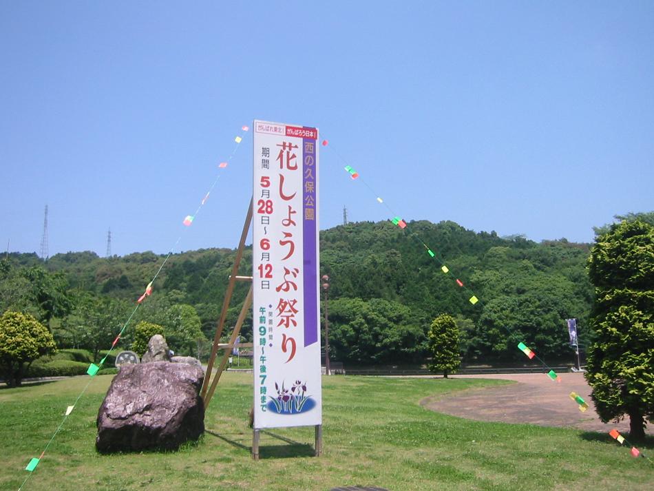 花しょうぶまつり