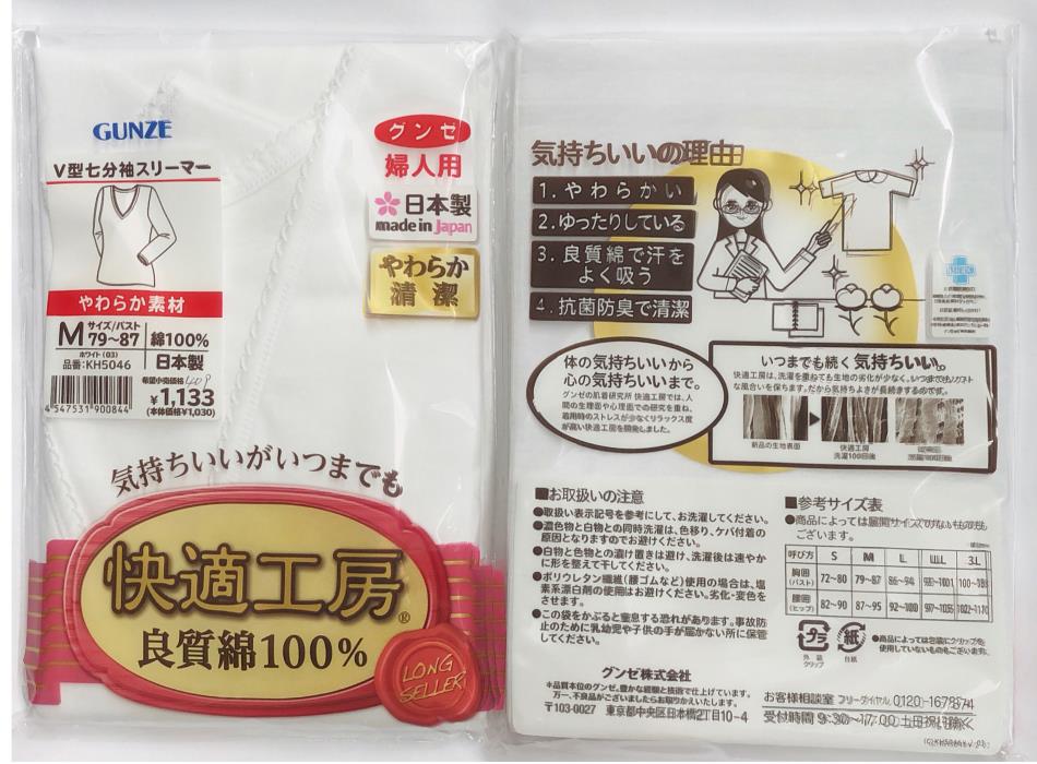 婦人 グンゼ 快適工房 Ｖ型七分袖スリーマー 日本製 Ｍ寸Ｌ寸は税込1133円 ＬＬ寸は税込1408円