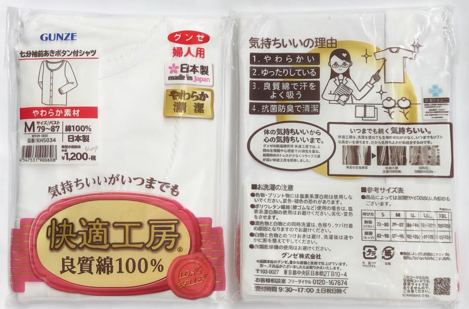 婦人 グンゼ 快適工房 七分袖前あきボタン付シャツ 日本製 Ｍ寸Ｌ寸は税込1320円 ＬＬ寸は税込1430円