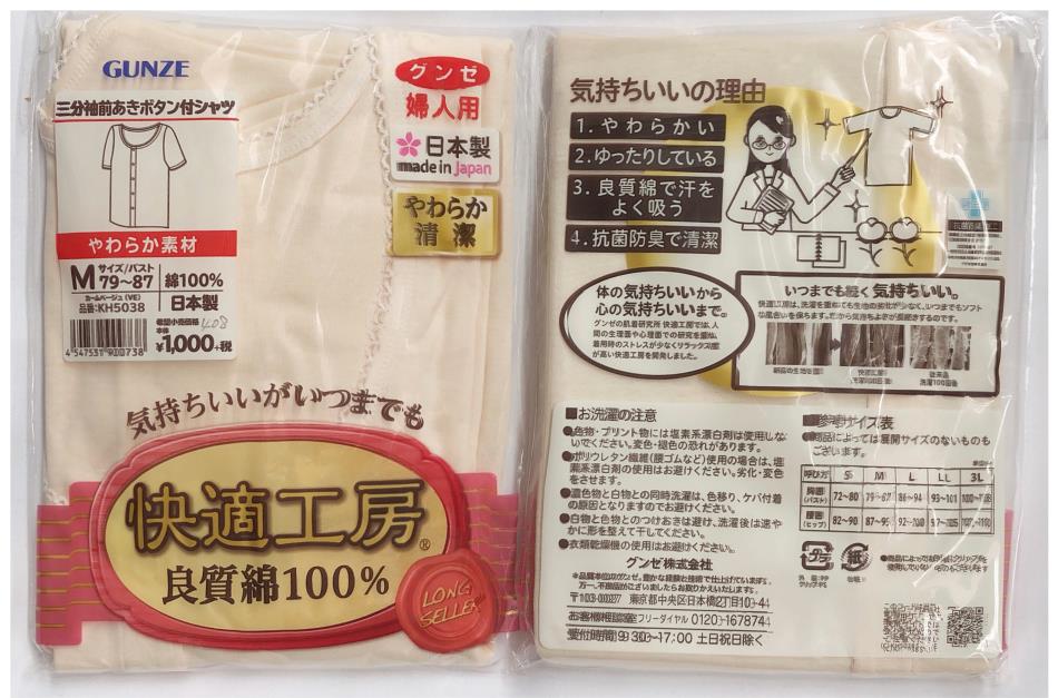 婦人 グンゼ 快適工房  三分袖前あきボタン付シャツ 日本製 Ｍ寸Ｌ寸は税込1100円 ＬＬ寸は税込1210円