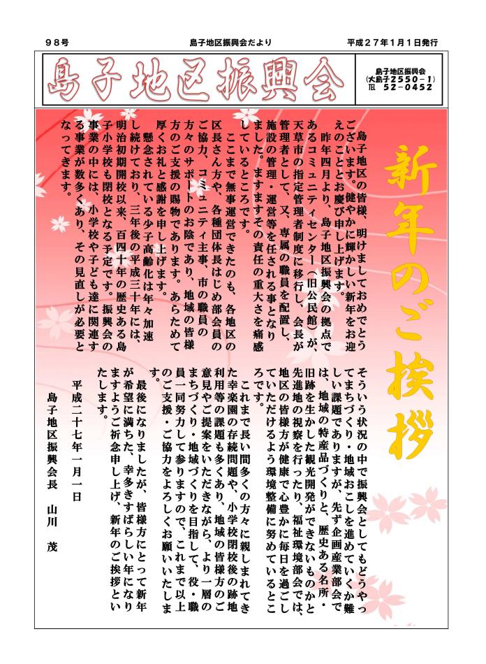 Ｎｏ９８号（表）