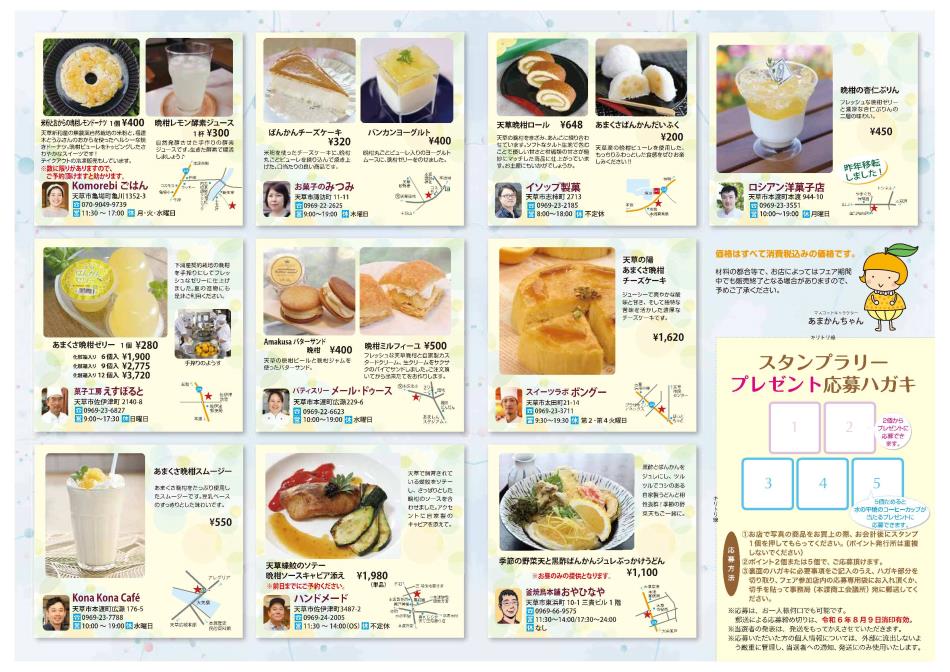 あまくさ晩柑フェア2024-中面