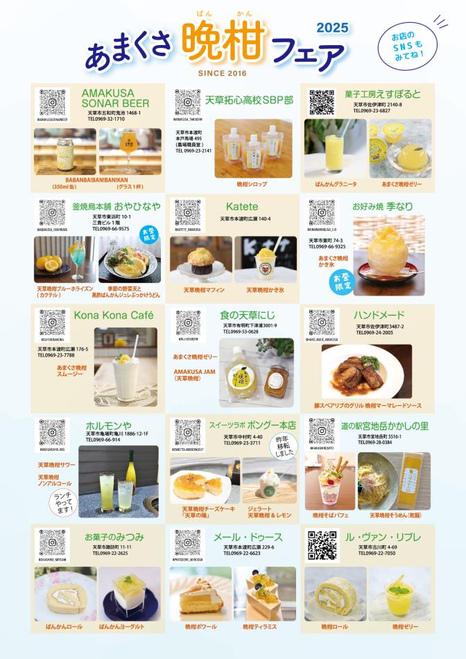 あまくさ晩柑フェア２０２５開催のお知らせ