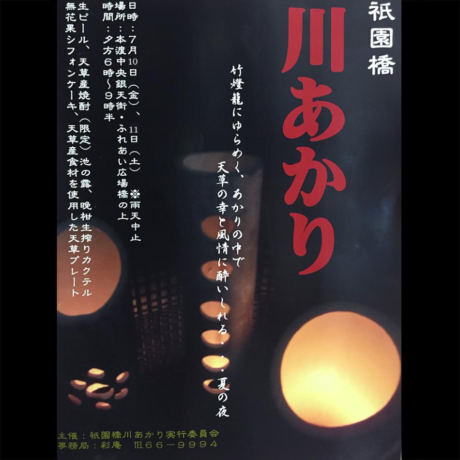 kawaakari2