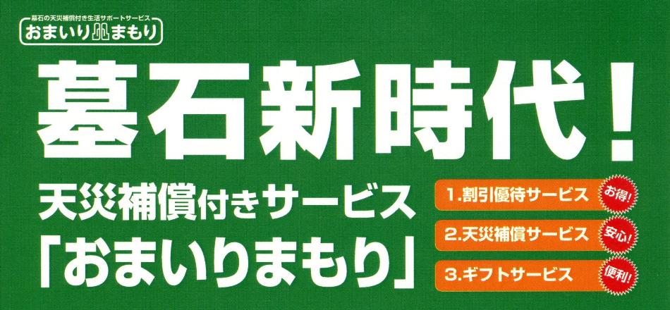 おまいりまもり