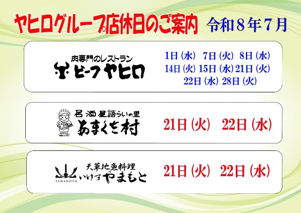R8年7月店休日web