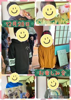 12月28日　お楽しみ会