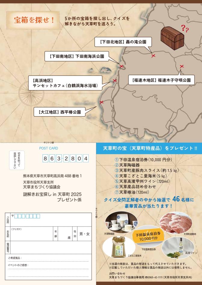 謎解きお宝探しin天草町2025裏