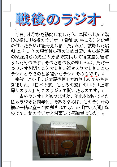16ＮＨＫラジオへの投稿07