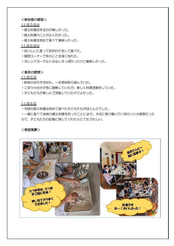 亀小ふるさと料理教室2024
