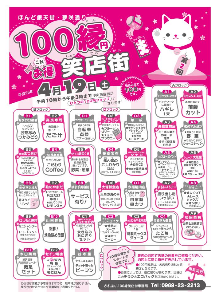 チラシ　表