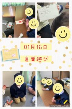 R6.01.16　言葉遊び