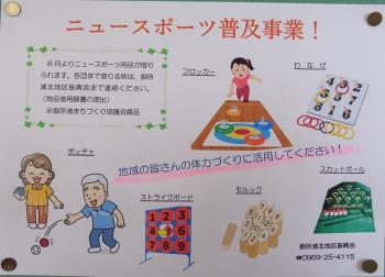 ニュースポーツ普及事業