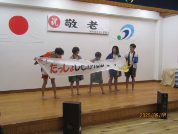 敬老会