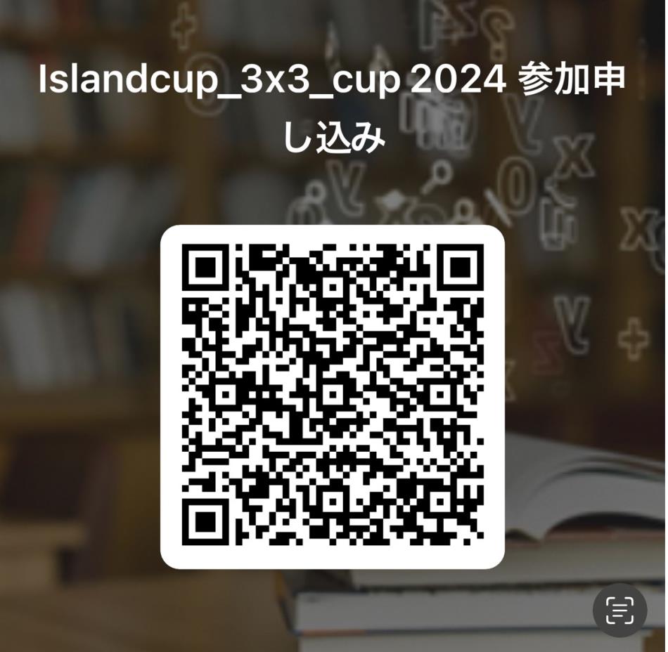 アイランドカップ　申込フォーム