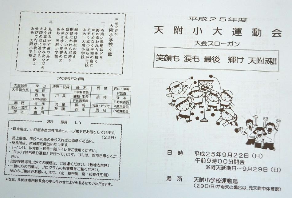 運動会プログラム