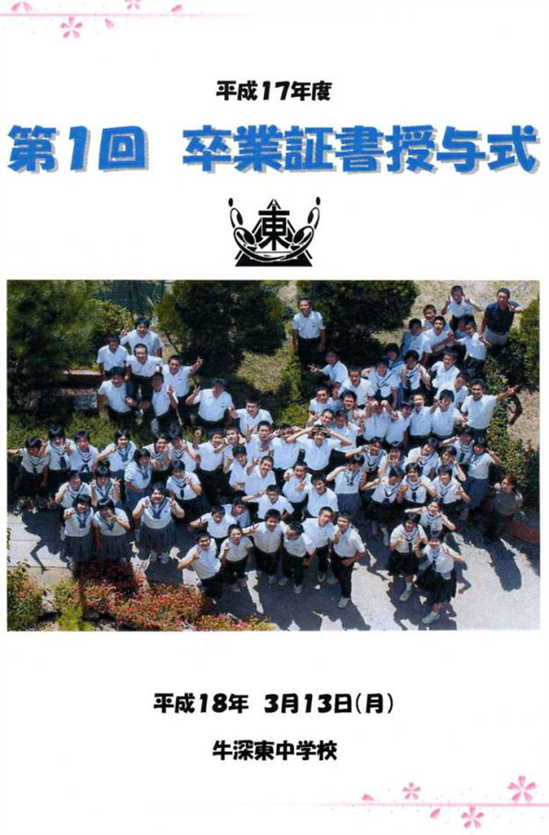 牛深東中学校01