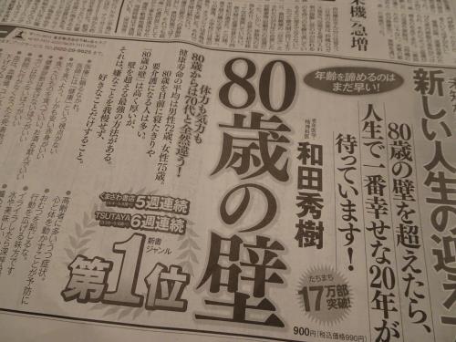 「80歳の壁」